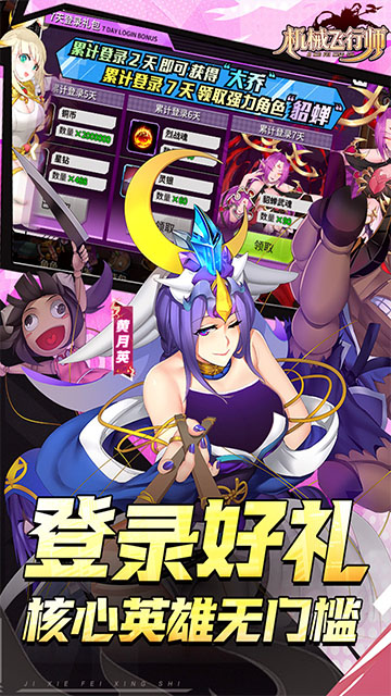 机械飞行师(0.1ACT机甲三国)