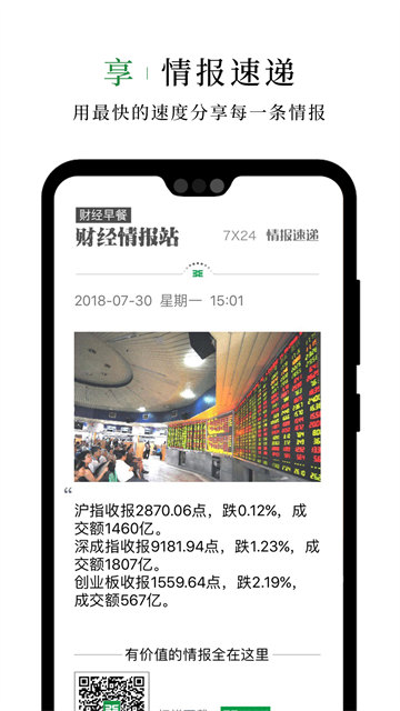财经早餐语音版app