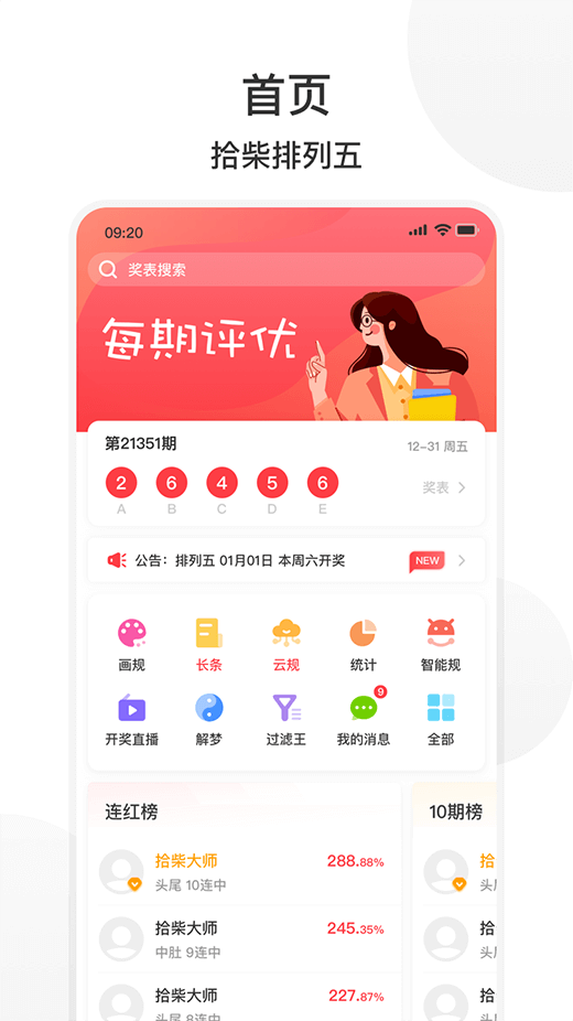 拾柴排列五下载最新版