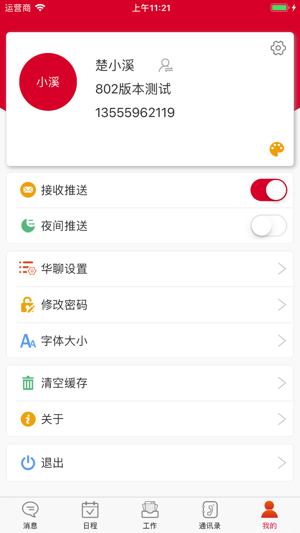 小天办公oa官方免费下载