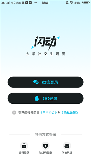 闪动校园手机应用下载安装