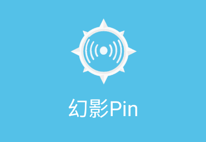 幻影pin免root版下载
