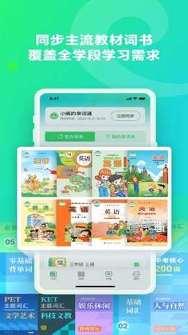e听说单词通