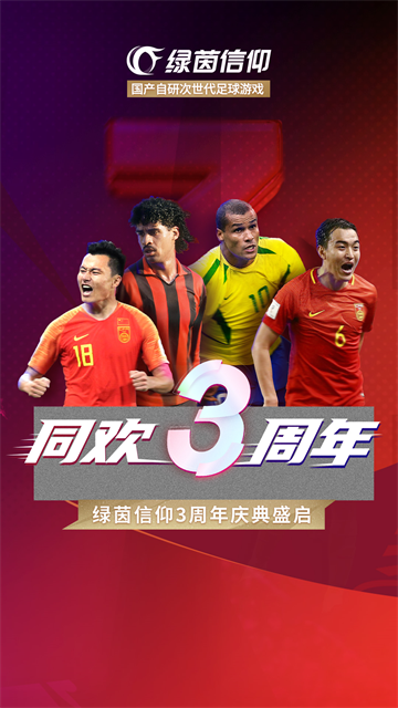 绿茵信仰小米版