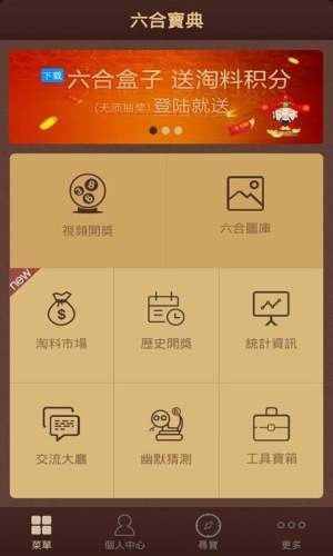 六盒宝典官方正版下载