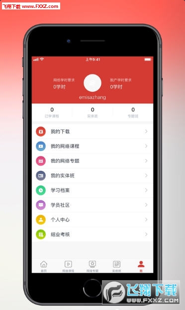天津干部在线app官方版