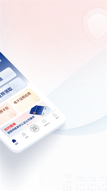 国家网络身份认证