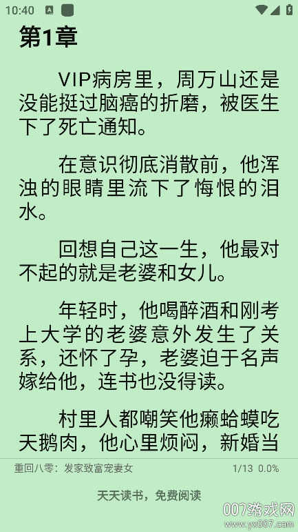 天天读书最新版本下载