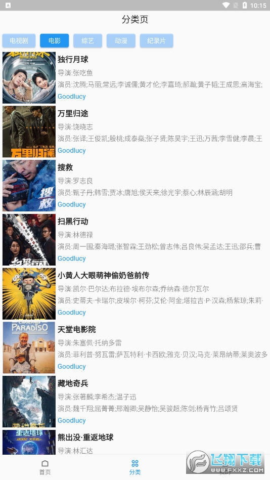追剧人app最新版2023