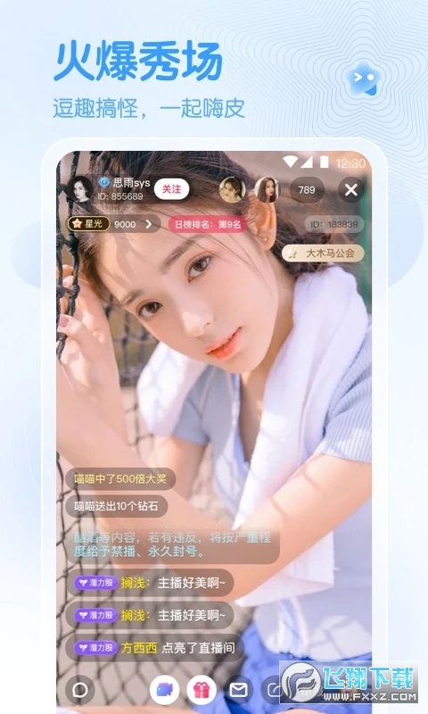春雨直播app下载软件免费
