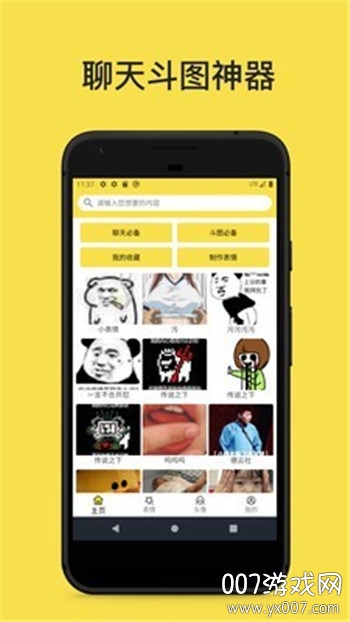 斗图表情工厂diy制作版