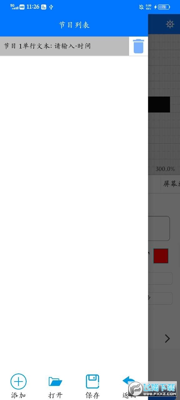 中航led控制软件app(LED魔宝全彩)