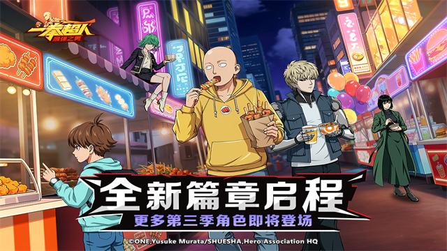 一拳超人最强之男vivo版本