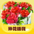 开心花园红包版赚钱游戏