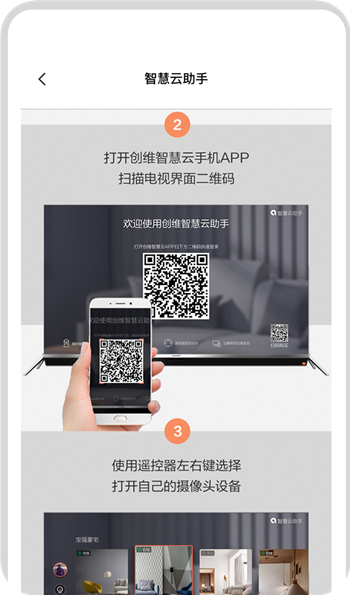 创维智慧云摄像头app下载