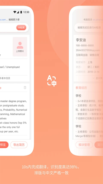 职徒简历