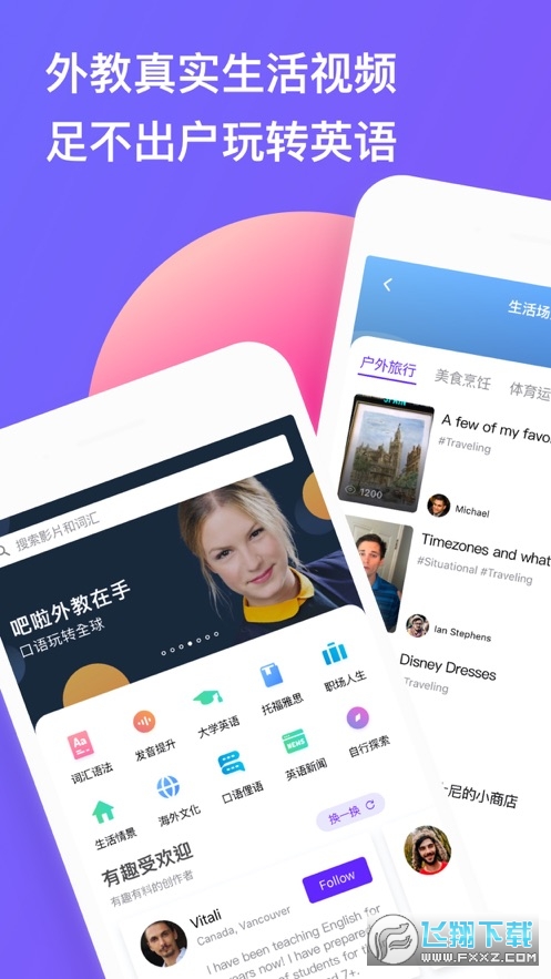吧啦吧啦BlaBla官方版