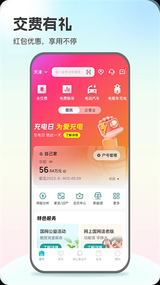 国网河南电力缴费app下载(网上国网)