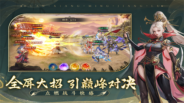 幻想名将录华为版