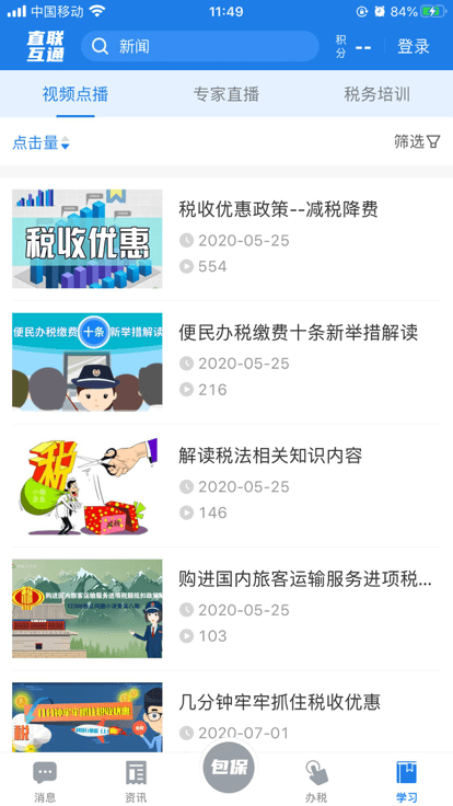 安徽税务app最新版下载