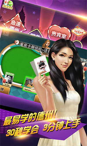 途游德州