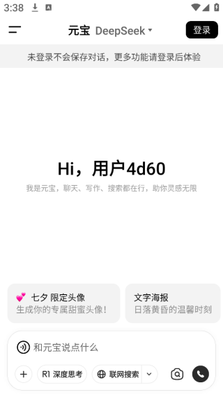 腾讯元宝下载手机版