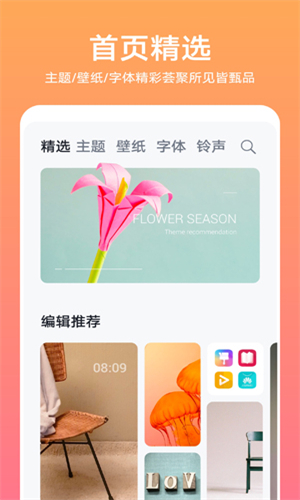 Themes手机版
