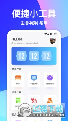 旋风助手app官方版