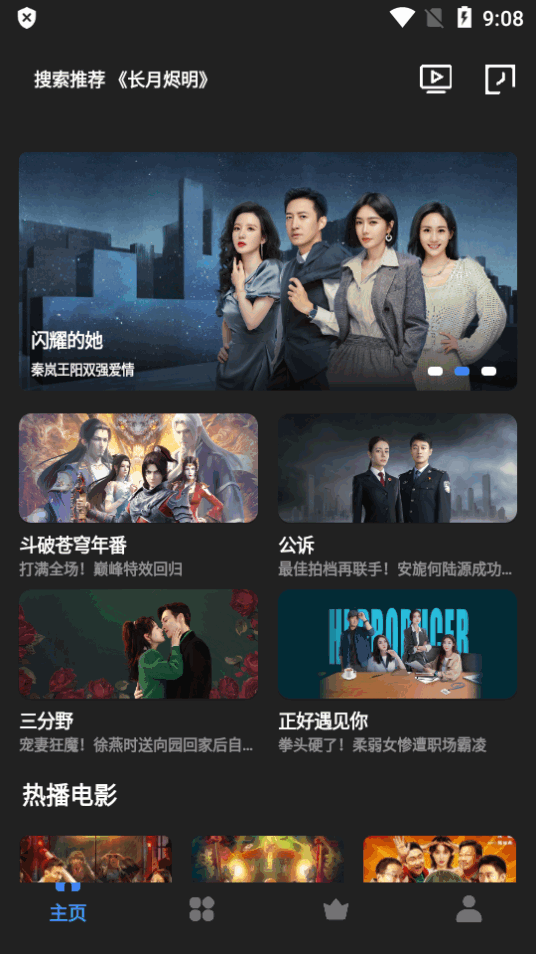 清风视频app官方版下载去广告版(清风影视)