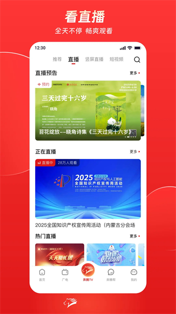 奔腾融媒app