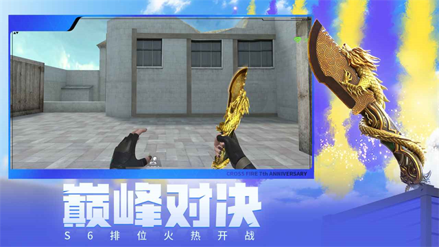 穿越火线手游体验服2026最新版