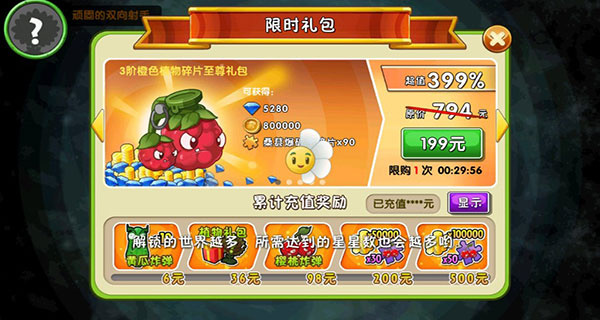 植物大战僵尸2内置功能菜单最新版下载