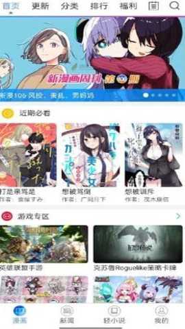 动漫之家社区版
