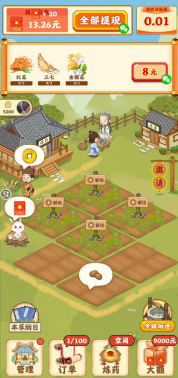 神农百草园游戏红包版2026最新版