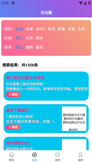 次元屋app下载官方最新版