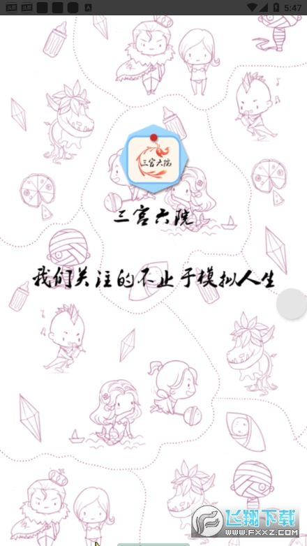 三宫六院