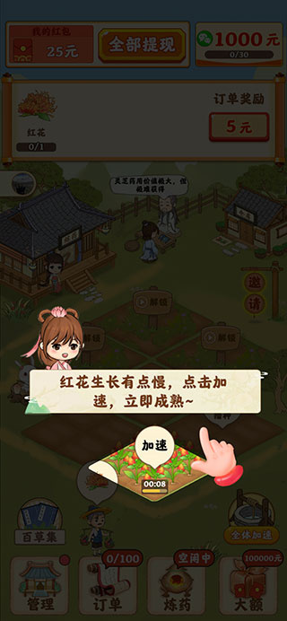 神农百草园游戏红包版2025最新版