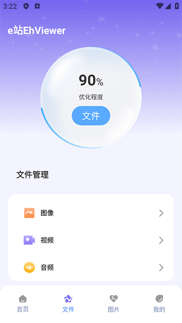 e站(EhViewer)绿色版