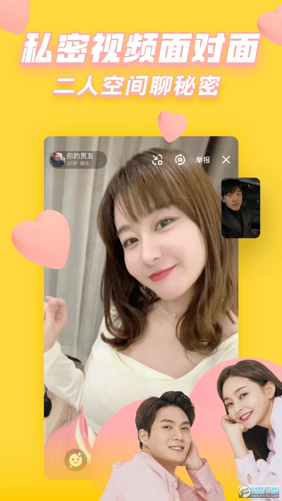 他趣软件约会版