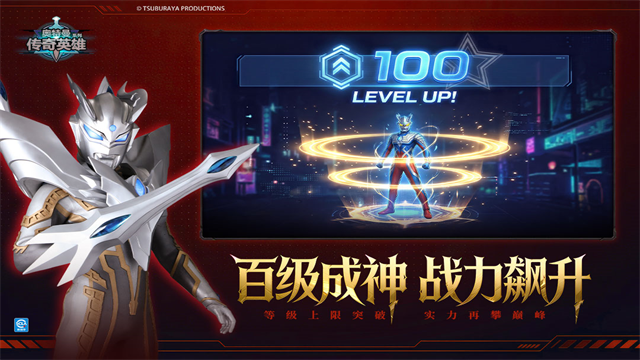 奥特曼传奇英雄华为版