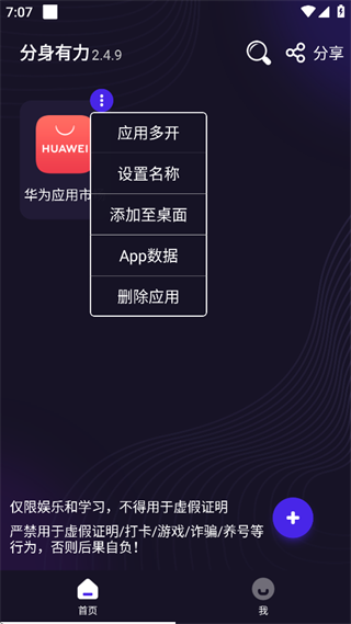 分身有力app最新版下载