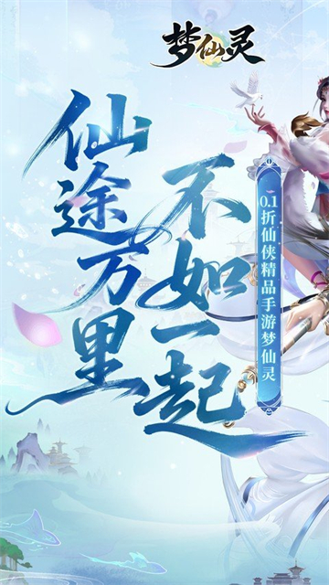 梦仙灵（0.1折仙侠打金）