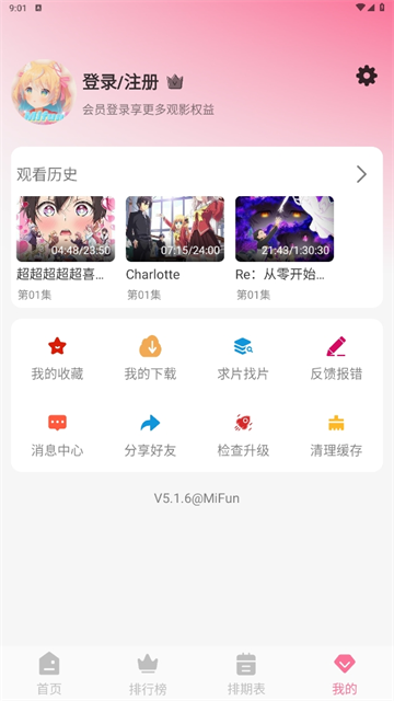 mifun动漫App