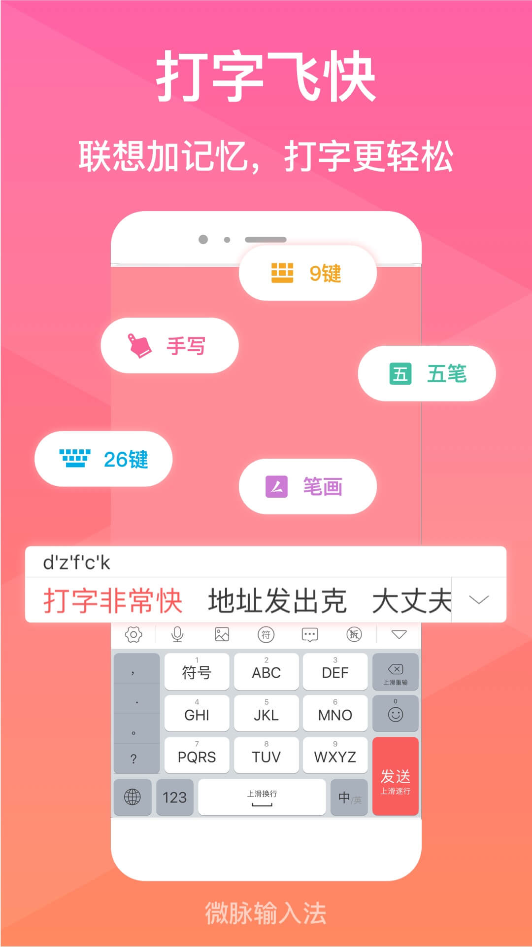 微商输入法朋友圈不折叠下载安装(微脉输入法)