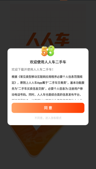 人人车二手车汽车报价应用官方免费下载