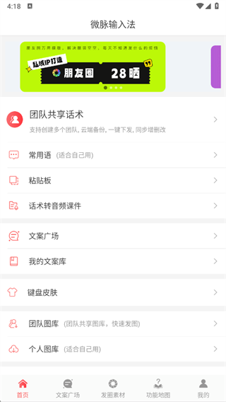 微商输入法朋友圈不折叠下载安装(微脉输入法)