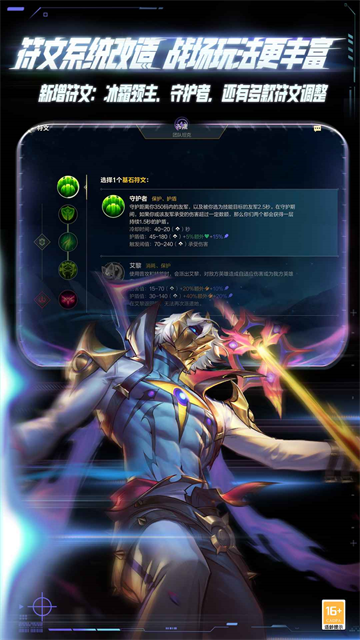 英雄联盟手游电竞客户端