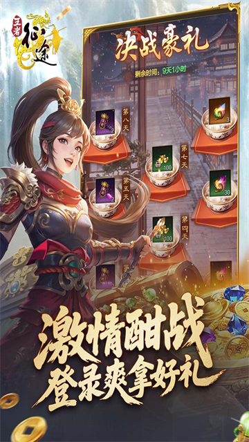 王者征途0.1折版
