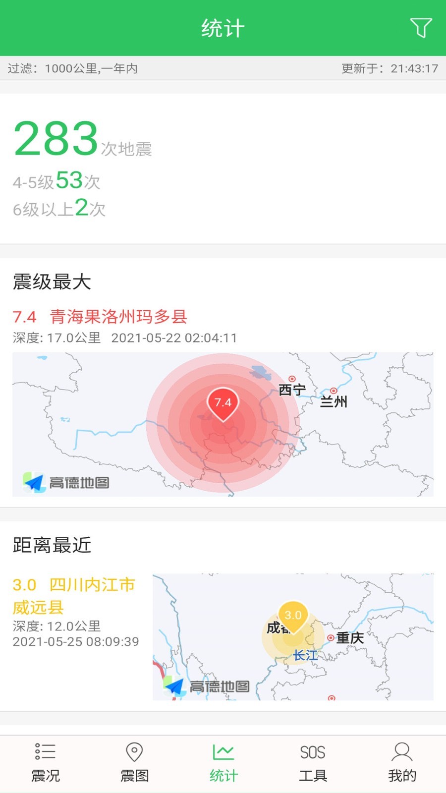 地震预警助手下载安装最新版