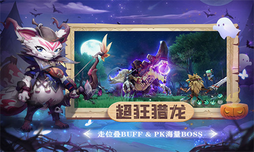 狩猎使命手游